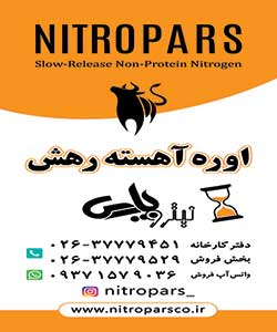 اوره آهسته رهش urea/اوره آهسته رهش