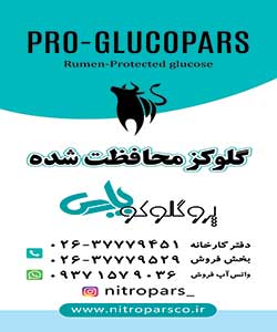 گلوکز محافظت شده glucose/گلوکز محافظت شده
